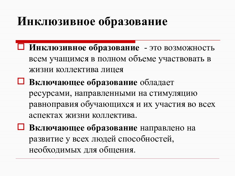 Инклюзивное обучение предполагает. Тест инклюзивное образование. Что предполагает инклюзивное образование?. Тест по инклюзивному образованию. Инклюзивное образование это ответ на тест.