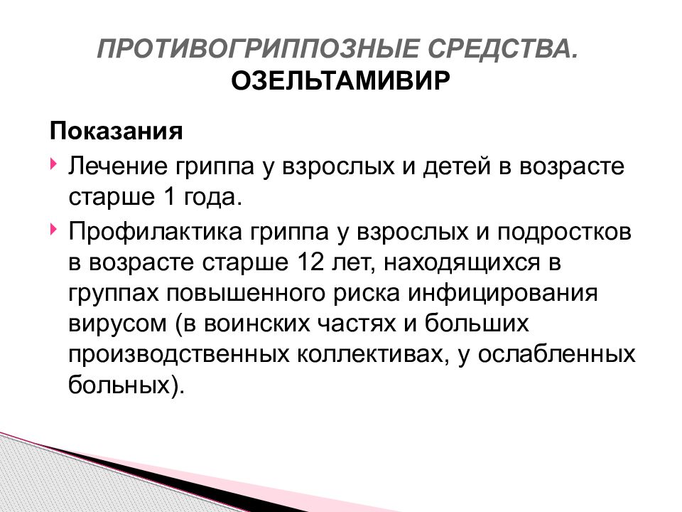 Противоглистные препараты презентация фармакология