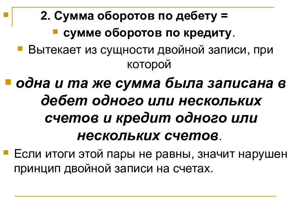 Двойная суть. Сумма оборота это. Сущность двойной записи. В чем состоит сущность двойной записи. Впервые необходимость двойной записи на счетах была обоснована.