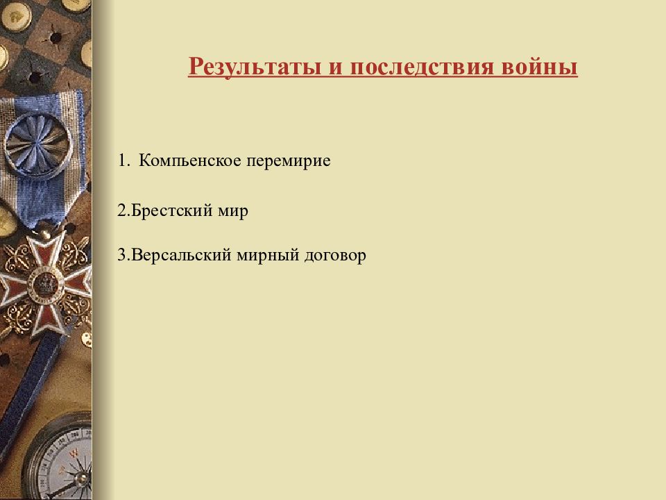 Первая мировая война презентация 11 класс