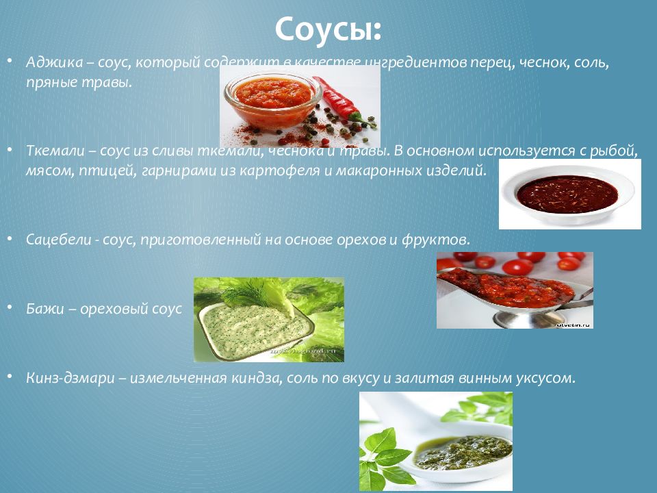 Блюда грузинской кухни презентация