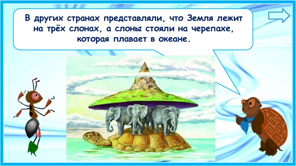 Презентация 1 класс окружающий мир на что похожа наша планета 1 класс