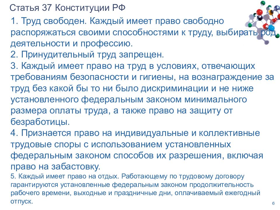 Право свободно распоряжаться своим трудом. Статья 37 Конституции. Статья о Свободном труде. Статья 37 труд. Право свободно распоряжаться своими способностями к труду.