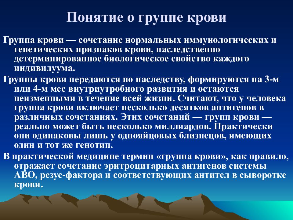 Концепция группы. Понятие о системах групп крови. Понятие о группах крови и резус-факторе. Группа крови термин. Пнятие ОС истемах групп кровми.