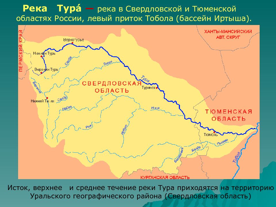 Река тура на карте россии