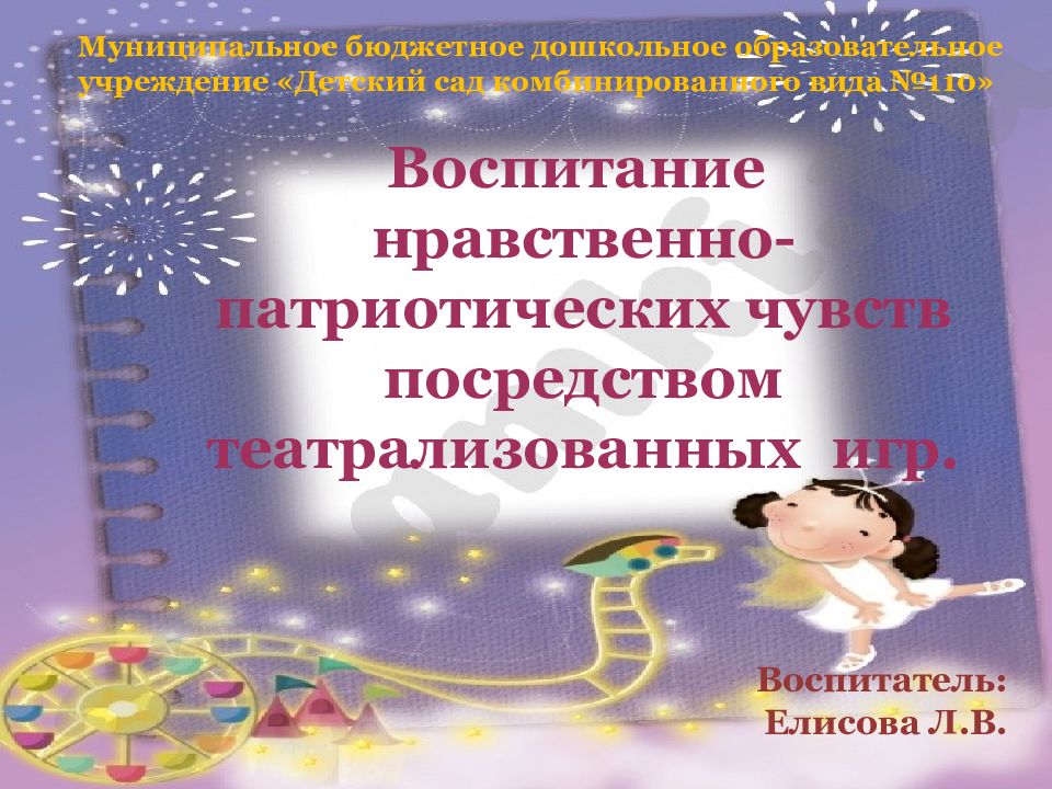 Воспитание нравственно-патриотических чувств посредством театрализованных и