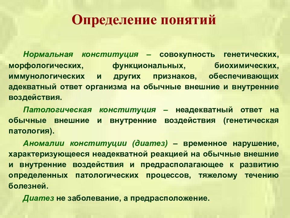 Морфологические и функциональные свойства организма. Функциональные и морфологические изменения. Изменение морфологических и функциональных параметров организма;. Конституция совокупность морфологи.