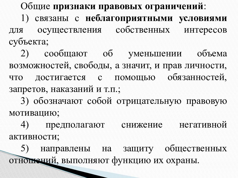 Правовые ограничения. Классификация правовых стимулов. Классификация правовых ограничений прав. Правовые стимулы и ограничения. Стимулы и ограничения в механизме правового регулирования.