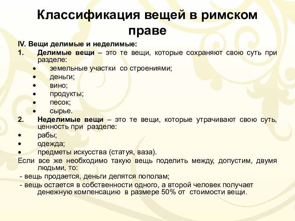 Понятие и виды владения в римском праве презентация