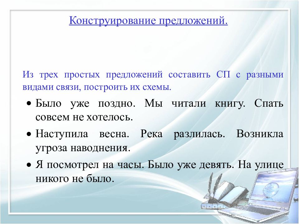 9 класс презентация сложные предложения с различными видами связи