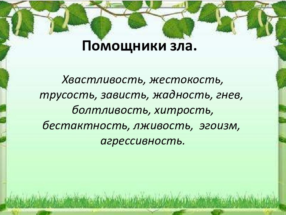 Проект по орксэ 4 класс добро и зло в русских народных сказках