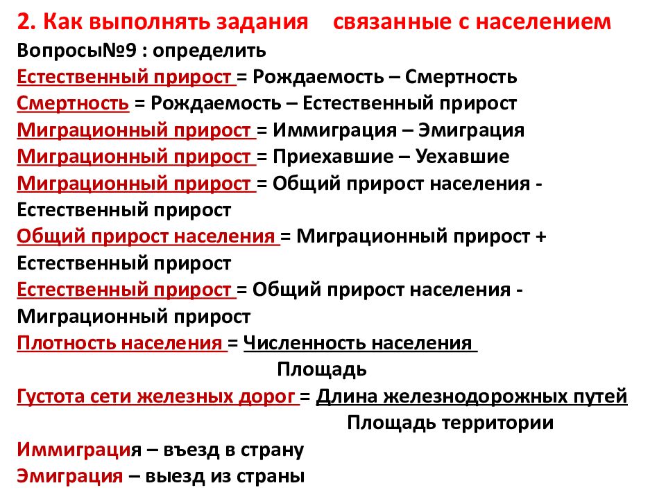 Задания связанные с россией. Эмиграция и иммиграция ОГЭ география.