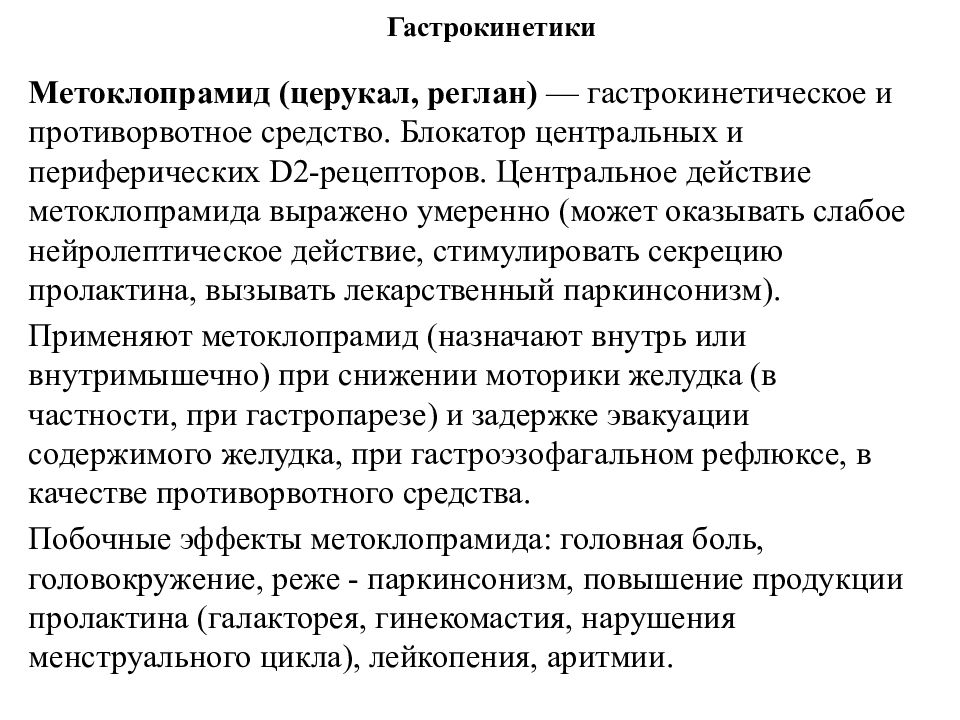 Какой препарат оказывает противорвотное действие