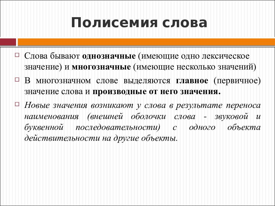 Разработкой называют. Полисемия. Полисемия слова. Полисемия примеры. Полисемия это в лингвистике.