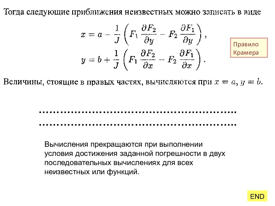 Простая итерация для нелинейного уравнения. Система нелинейных уравнений. Решение систем нелинейных уравнений. Метод итераций для системы двух нелинейных уравнений. Линейные и нелинейные уравнения примеры.