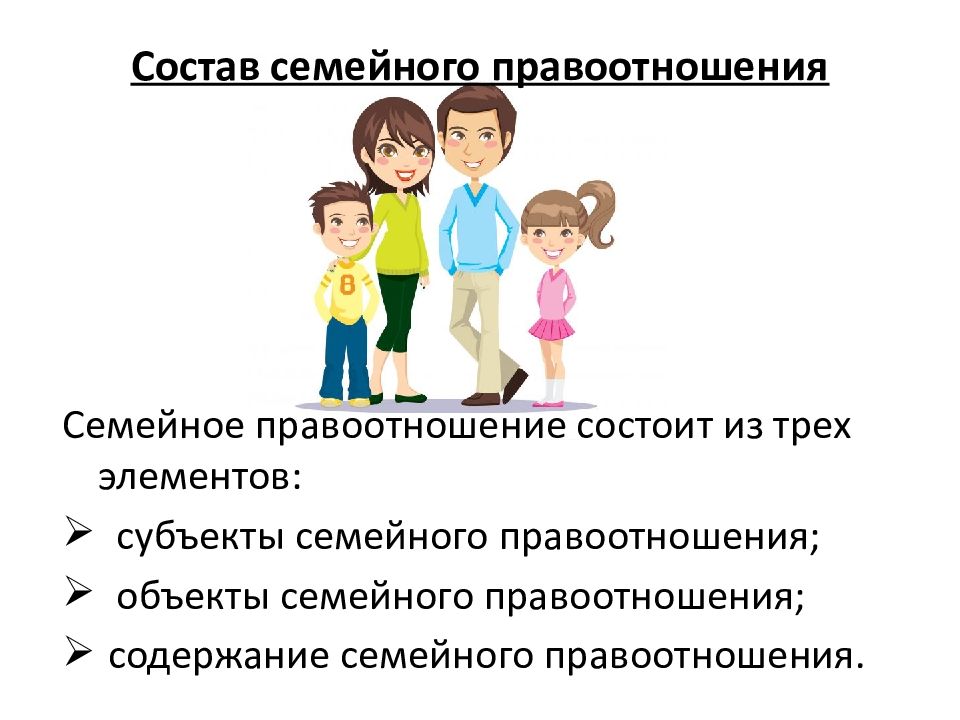 Содержание семейных