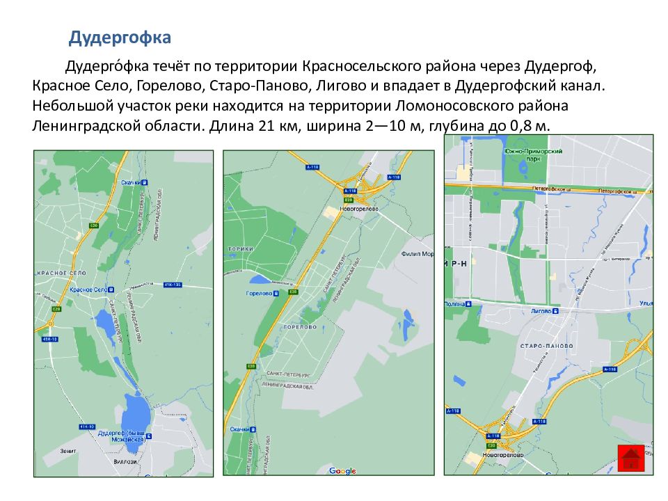 Расписание электричек дудергоф ленинский проспект. Река Дудергофка схема. Дудергофка на карте. Дудергофка река на карте. Река Дудергофка на карте СПБ.