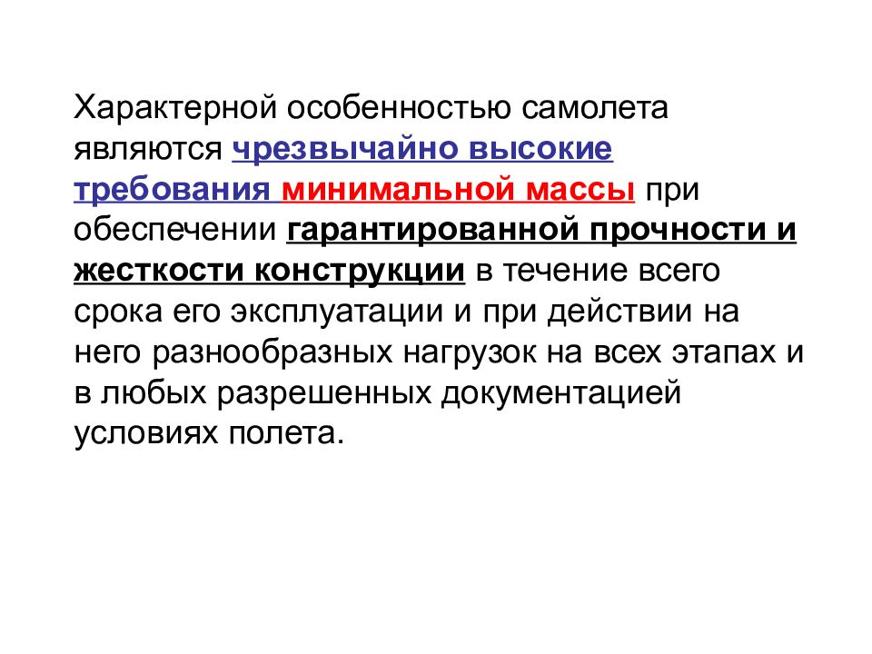 Выше требуемого. Характерная особенность в конструкции. Высокие требования. Каким характерным признаком исключительных прав является. Особенности специфического обещни.