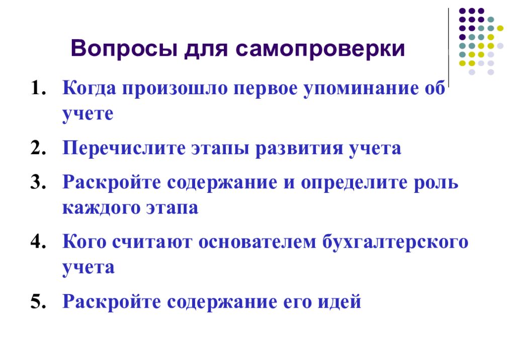 История развития бухгалтерского учета презентация