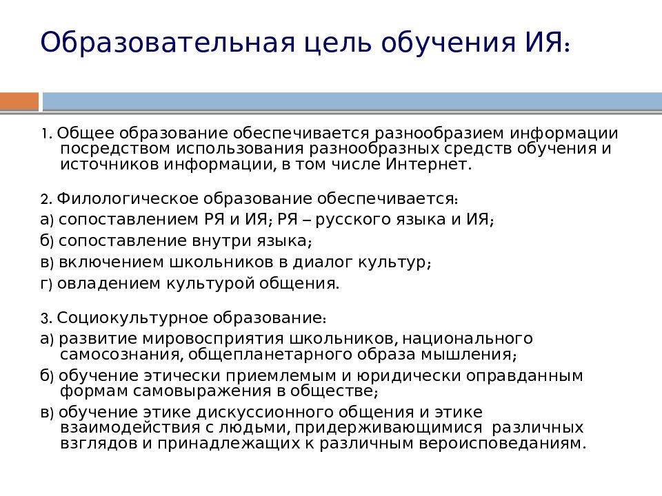 Требования к результатам обучения иностранному языку. Общеобразовательная цель обучения иностранному языку. Развивающая цель обучения иностранному языку. Цели обучения иностранным языкам.