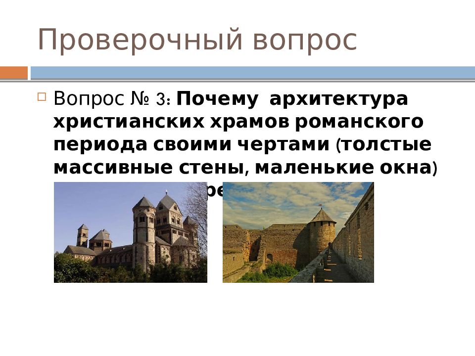 Вопросы по средним векам 6 класс. Реферат характеристика Западной Европы.