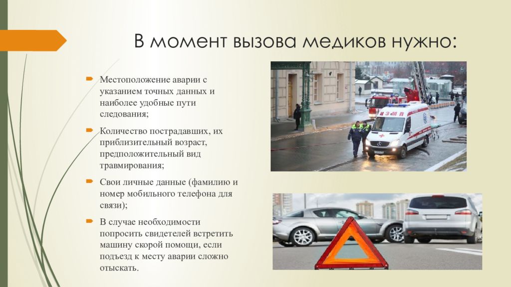 Какова модель при автомобильной аварии