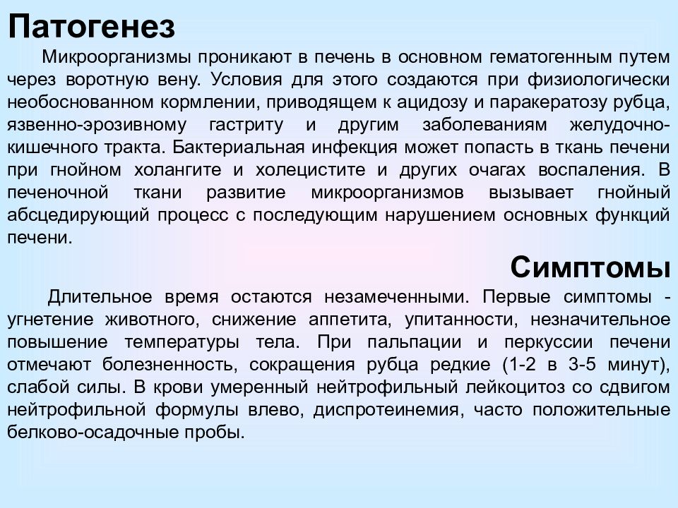 Паракератоз в мазке на цитологию что. Патогенез микроорганизмов. Паракератоз в мазке на цитологию. Патогенез бактерий. Паракератоз в части клеток что это значит.