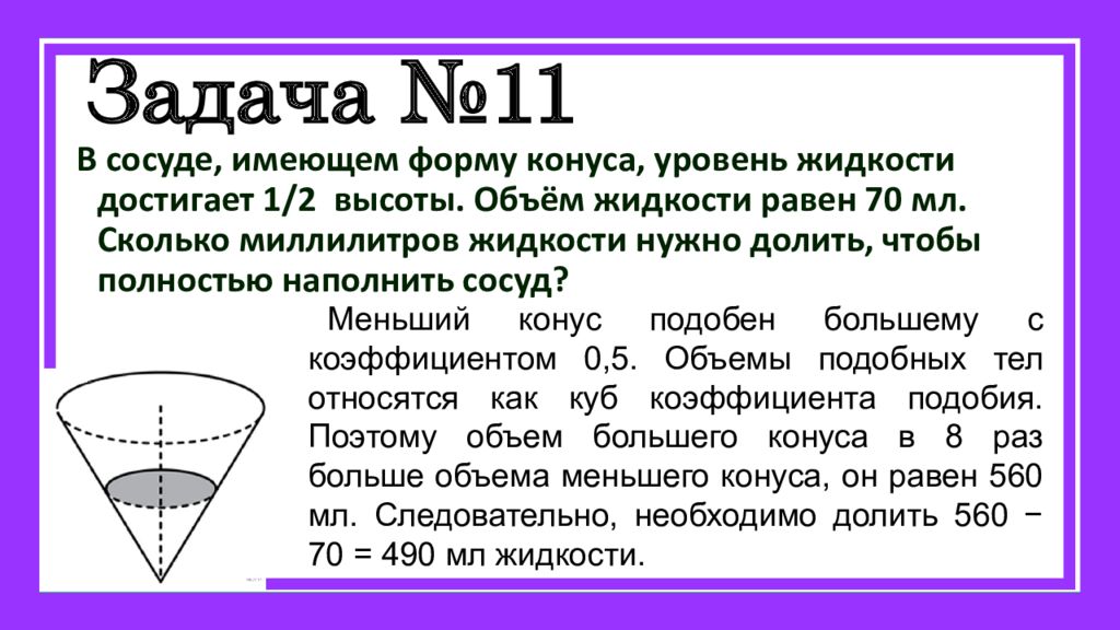 Решение задач на конус 11 класс презентация