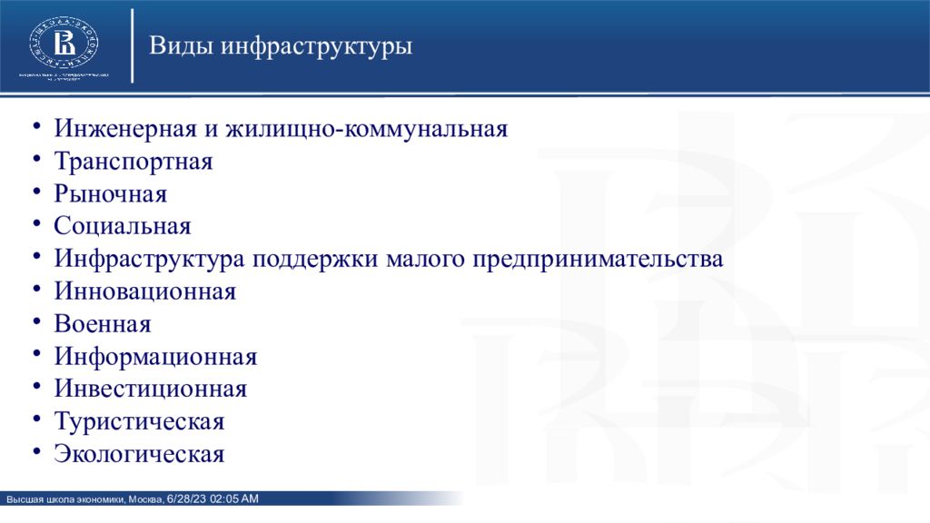 Виды инфраструктуры. Инвестиционная инфраструктура Москвы. Примеры туристских инвестиционных проектов. Тип инфраструктурного листа.