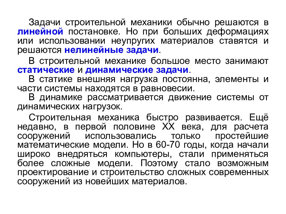 Механики заданий. Задачи строительной механики. Задачи строительства. Строительные задачи. Нелинейные задачи строительной механики.