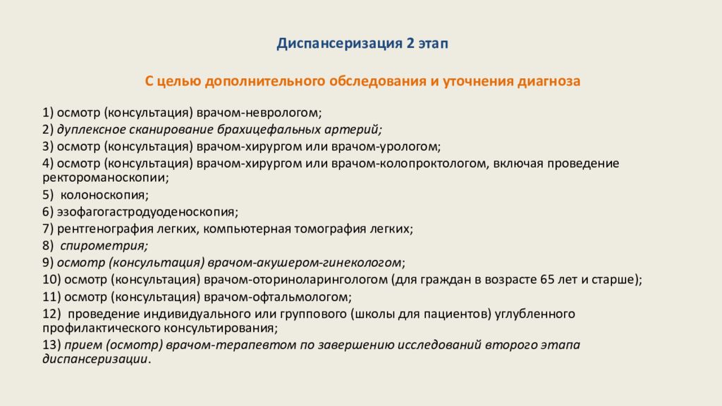 Углубленное профилактическое консультирование. Пример углубленного профилактического консультирования.