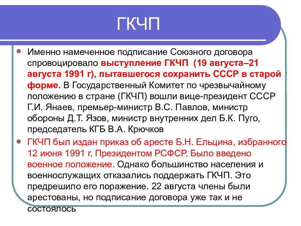 Гкчп презентация 11 класс