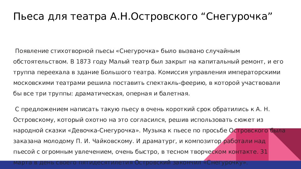 Пьеса для театра островского снегурочка презентация