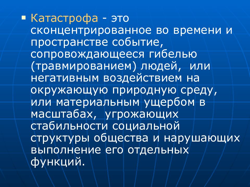 Медицинская характеристика. Виды социальных катастроф. Социальные катастрофы примеры. Медицинская характеристика катастроф.