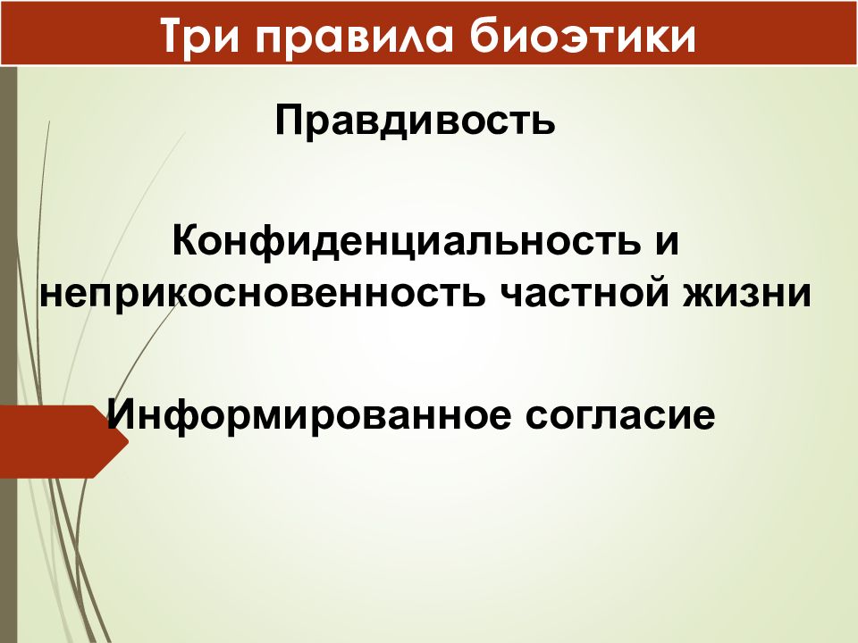 Этические принципы медицинской генетики презентация