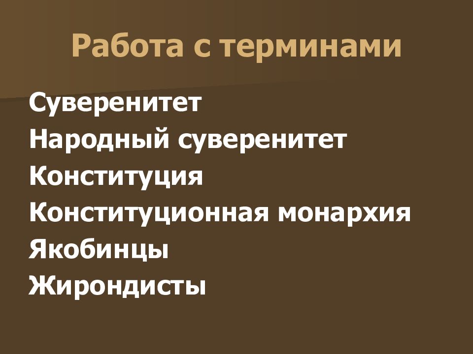 Народный суверенитет. Народный суверенитет Конституция.