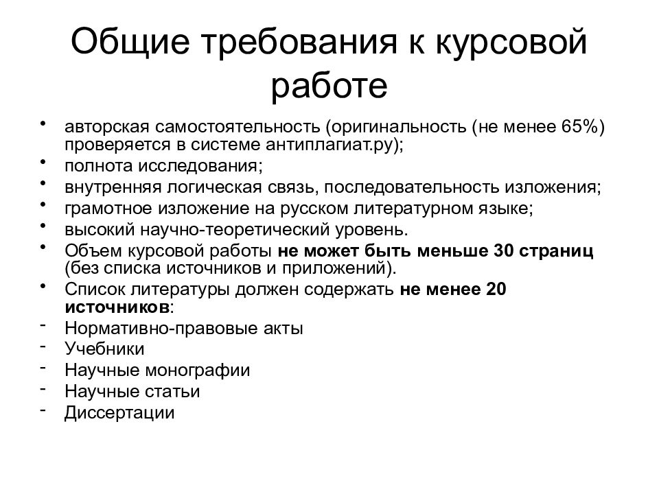 Требования к оформлению презентации курсовой работы