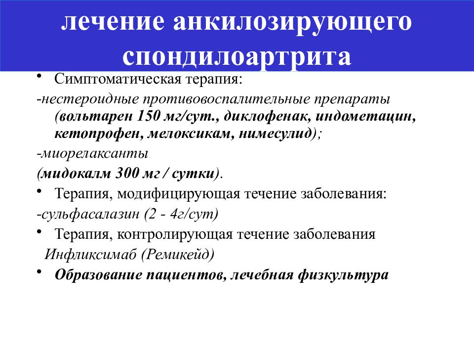 Болезнь бехтерева презентация госпитальная терапия