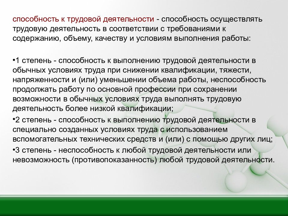 Способности и деятельность. Способность осуществлять трудовую деятельность 1група. Способность к труду главное качество человека. Живое осуществление трудовой деятельности выдается.