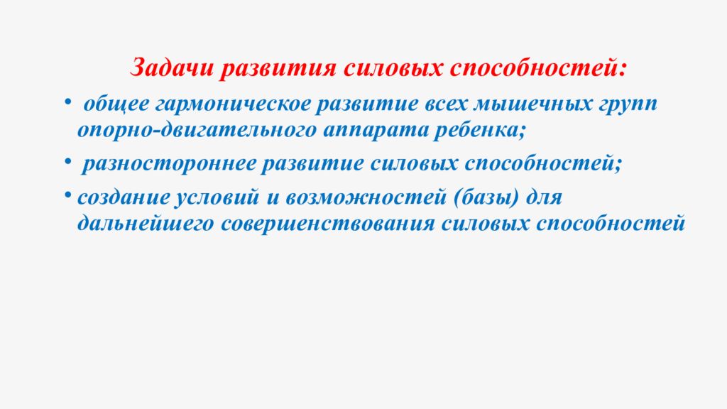 Развитие силовых качеств презентация