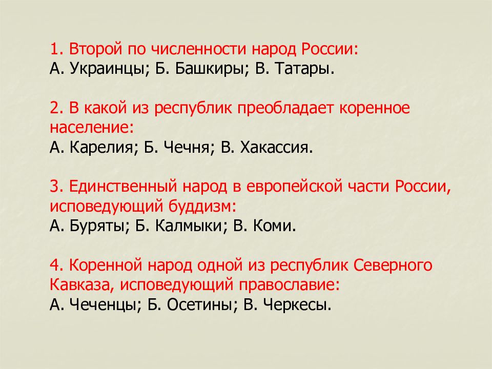 Заполните схему республики с преобладанием коренного населения с преобладанием