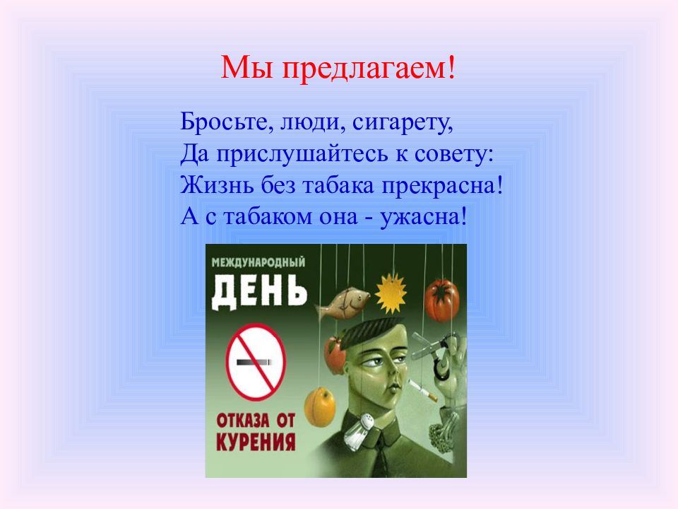 Презентация жизнь без курения