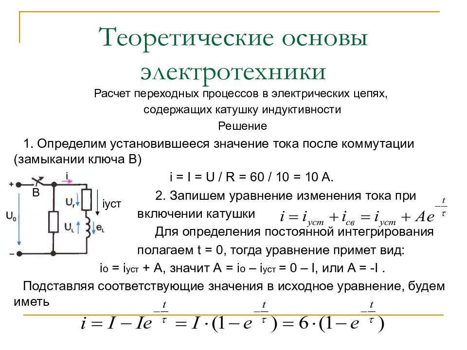 Презентация на тему основы электротехники