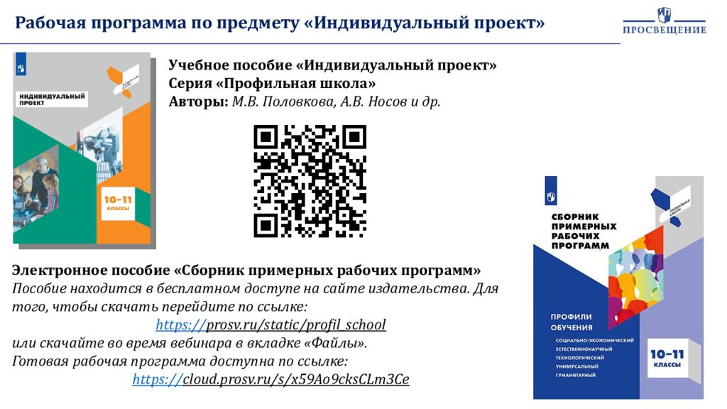 Программа индивидуальный проект 10 11 класс фгос