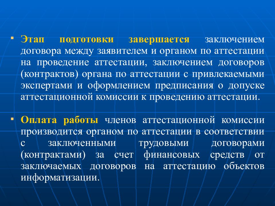 Аттестация объектов информатизации. Эксперт изменил заключение что значит в аттестации.