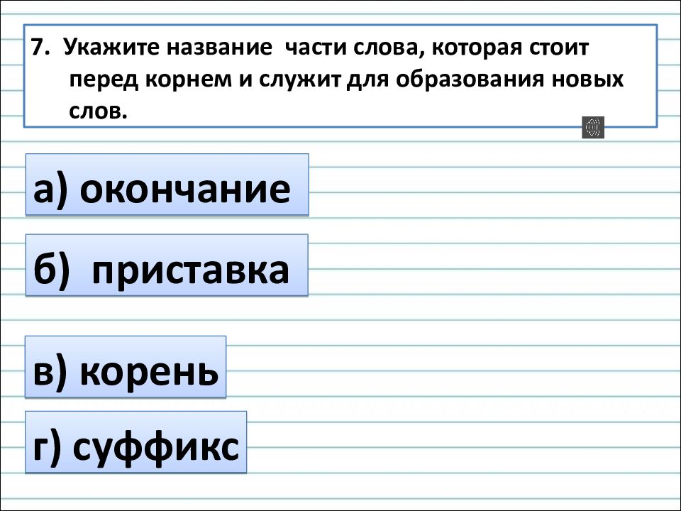 Обобщение знаний о составе слова 3 класс школа россии презентация