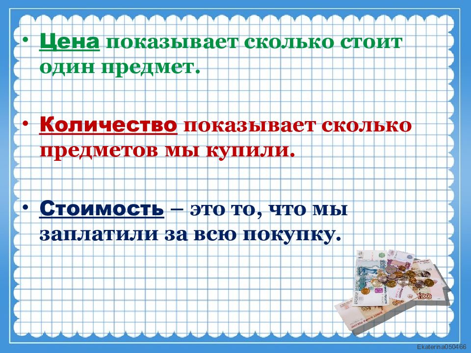 Презентация задачи на стоимость 4 класс