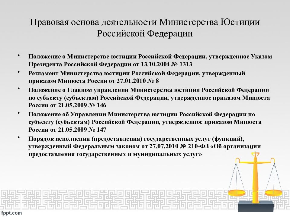 Министерство юстиции российской федерации статьи
