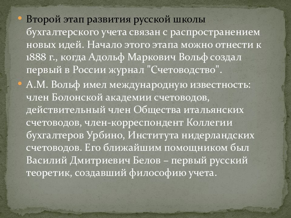 Итальянская школа бухгалтерского учета презентация