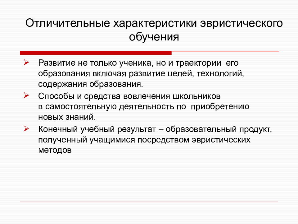 Технология эвристического обучения презентация